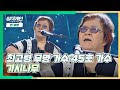 모두의 눈시울을 촉촉 하게 만든 45호 가수의 가시나무 싱어게인 Singagain 2회 JTBC 201123 방송 모두의 눈시울을 촉촉 하게 만든 45호 가수의 가시나무 싱어게인 Singagain 2회 JTBC 201123 방송