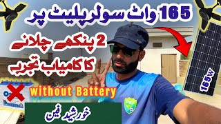 165 W Solar palte par 2 Fan Chalo Sara Din Free|Khurshid Fan Ac/DC|Mubeen Bhai Vlogs