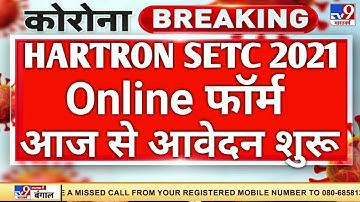 SETC | Hartron SETC Test Online Form 2021 | Hartron Recruitment 2021 | SETC Typing Test 2021@dbjbhai
