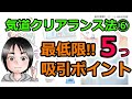 気道クリアランス法⑥吸引療法～最低限これだけは押さえてほしい‼吸引時の５つのポイント