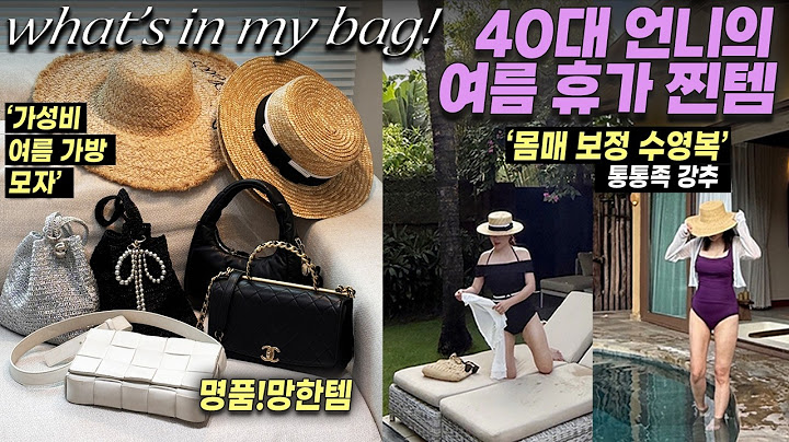 Summer vacation essentials What's in my bag⛱️One-top body-correcting swimsuit, essential hat for ...