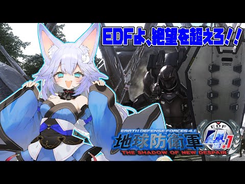 【#EDF4.1】たぶん最後の出撃…いくぞ～！