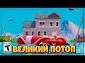 🌊НОВОМУ ОСТРОВУ КОНЕЦ! ПОСЛЕДНИЕ ИЗМЕНЕНИЯ И ДЕТАЛИ В ФОРТНАЙТ! 2-СЕЗОН 2-ГЛАВА!