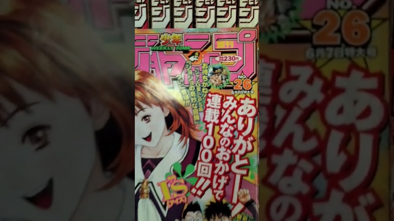 アイズ（桂正和）連載100回！1999年少年ジャンプ26号は表紙巻頭で定価