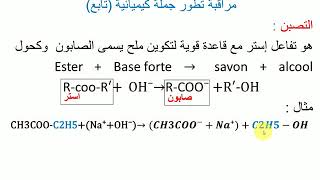 3AS S M MT    تمرين رقم 6  التصبن