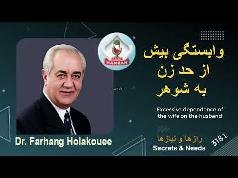 وابستگی بیش از حد زن به شوهر        