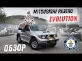 Ограниченная эволюция! Обзор Mitsubishi Pajero Evolution [Leks-Auto 415]