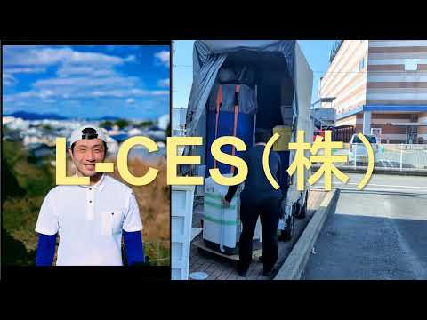 L-CES㈱