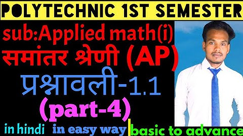 part-4/polytechnic 1st year math /arithmetical progression( समांतर श्रेणी) in polytechnic/suraj arya