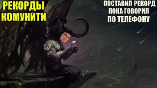 Самый тяжелый рекорд в WarCraft 3 TFT.