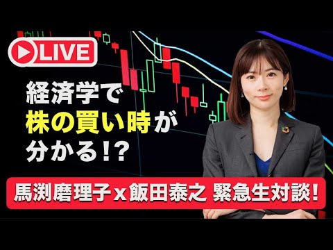 【緊急生配信】投資初心者が投資を始める前に学ぶべき経済学！