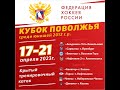 Кубок Поволжья. День №3. 19.04.2023.