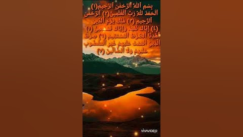 سورة الفاتحة أجمل تلاوة