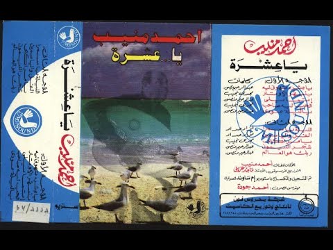 ربك هو العالم احمد منيب 1989