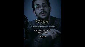والذين جاهدوا فينا....🌱💚..بصوت القارئ#اسلام_صبحي ..🎧