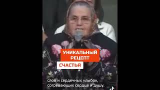 Бабуля Знает Толк: Уникальный Рецепт Счастья!