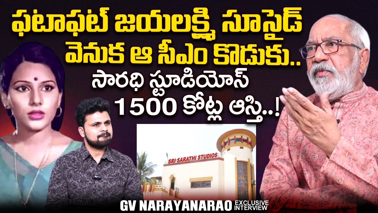 Producer GV Narayana Rao About Fatafat Jayalakshmi | Sarathi Studios | SumanTV Roshan