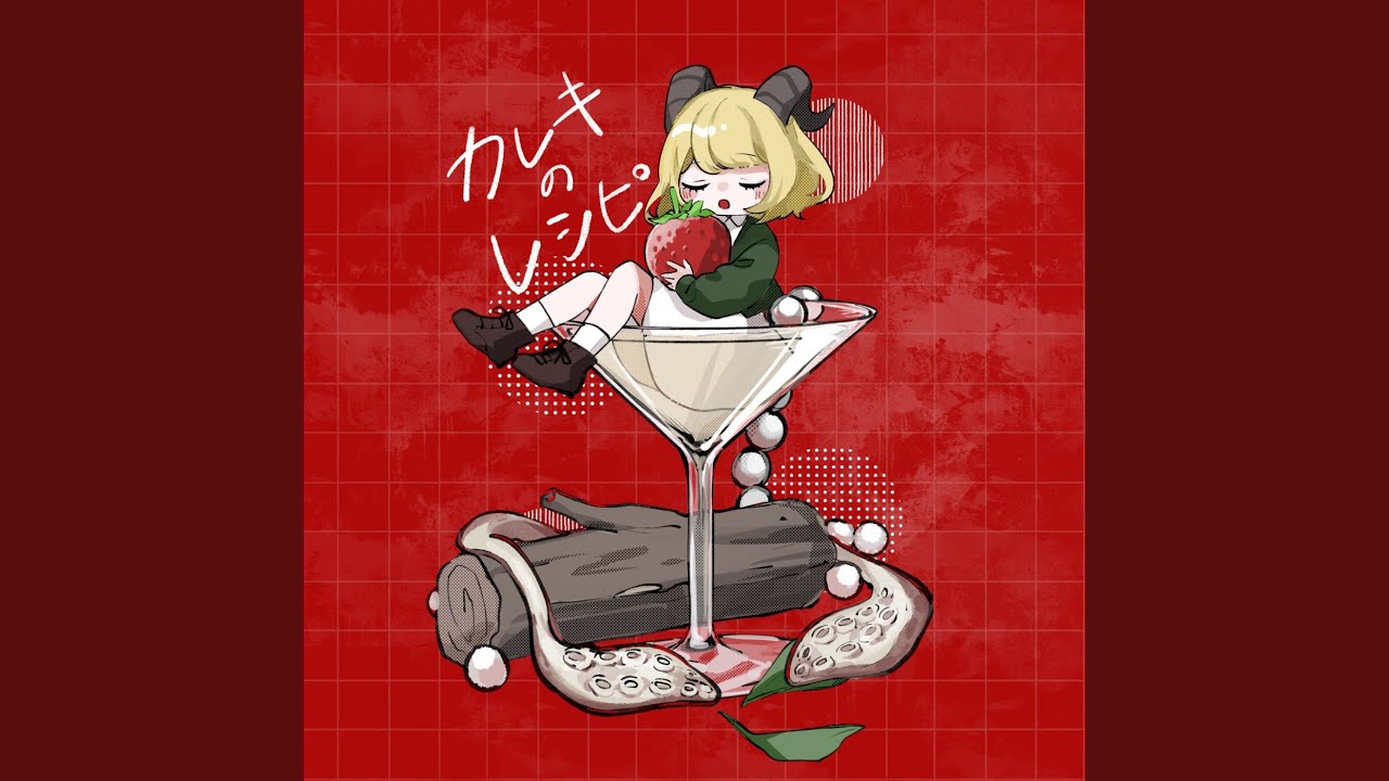 Watch ミテクレ (Recipe ver.) on YouTube Watch ミテクレ (Recipe ver.) on YouTube