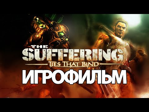 ИГРОФИЛЬМ The Suffering 2 (все катсцены, на русском) прохождение без комментариев