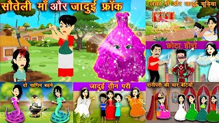 Most Popular Stories || Hindi Kahaniya || Jadui Kahaniya || Fairy Tales || Moral Stories || Kahaniya