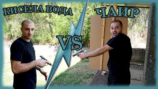 картинка: Кисела вода vs Чаир! *НОВ СЕРИЈАЛ?*