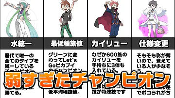 弱いポケモンランキング 弱いポケモンランキング