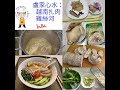 疫情下的醫食住行 之一百零七 越南扎肉雞絲河 疫情下的醫食住行 之一百零七 越南扎肉雞絲河