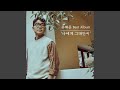 너에게 하고 싶은 말 What I Want To Say To You 너에게 하고 싶은 말 What I Want To Say To You