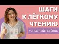 Шаги к легкому чтению_Юлия Пчелинцева