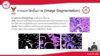 Tape 4 การประมวลผลภาพ Image Processing