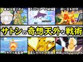 【驚愕】サトシの最強戦術ランキング【歴代ポケモンバトルを振り返る】サトシやサトシのポケモンを解説「無印」「AG」「DP」「BW」「XY」「SM」「ピカチュウ」