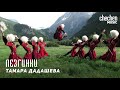 Тамара Дадашева - Лезгинки | KAVKAZ MUSIC CHECHNYA