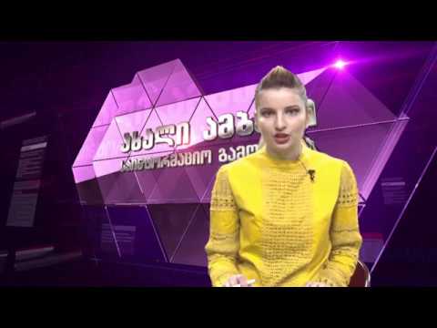 მოსახლეობის 59 %–მა არ იცის, ვინ არის მისი მაჟორიტარი დეპუტატი.