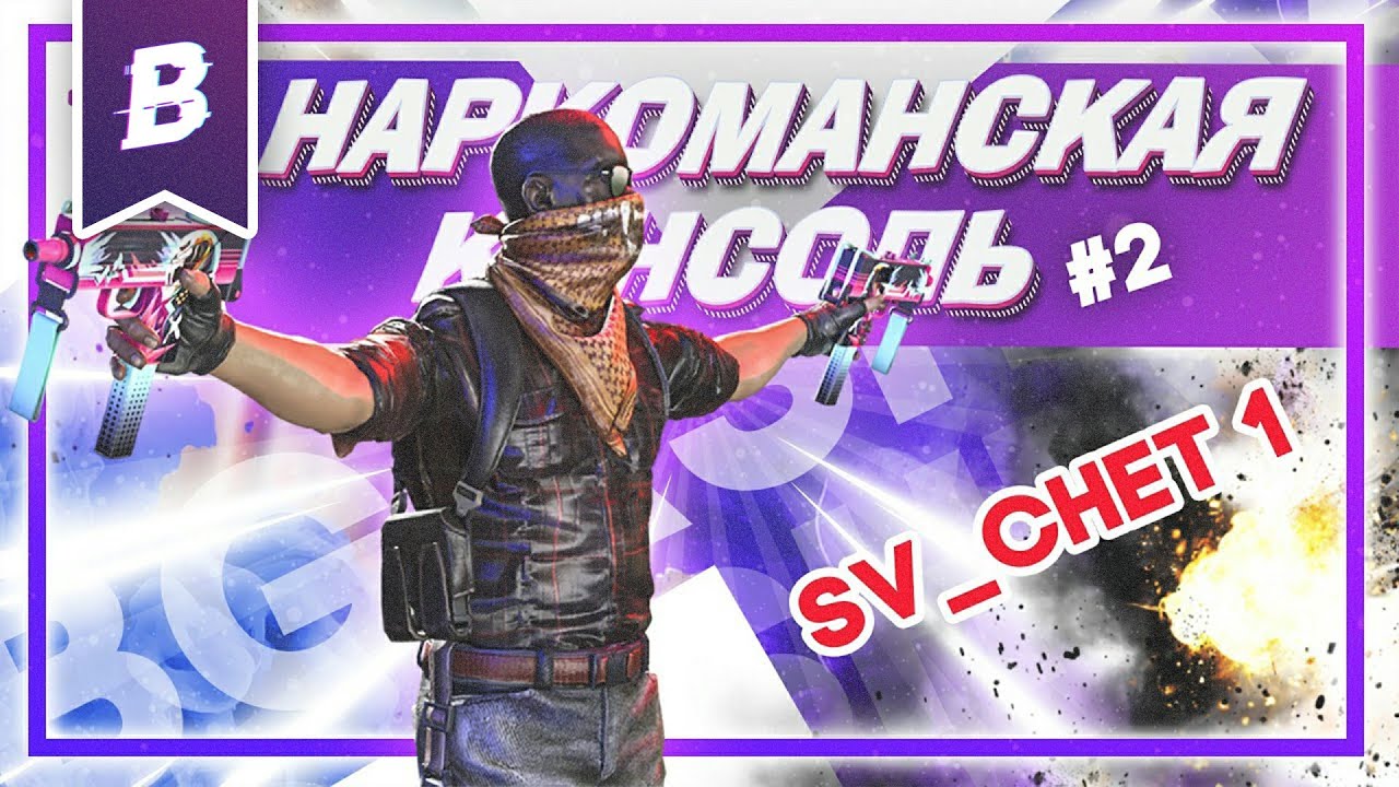 Генератор команд кс го