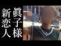 秋篠宮家眞子さまの新恋人候補はどんな人?眞子さまの過去の恋愛経験も
