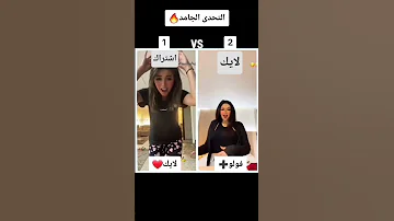 باجي بديك ع عينك واكركب مسرينك 2025 تيك توك اكسبلور دويتو رورو فراشة رنا ترند محمد احمد 