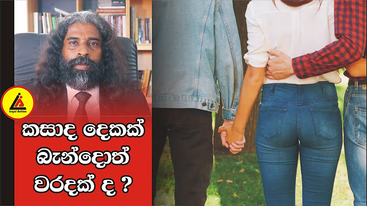 කසාද දෙකක් බැන්දොත් වරදක් ද ? | අපි නොදන්න Law | Api Nodanna Law | Legal Action