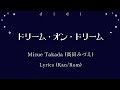 高田みづえ/Mizue Takada - ドリーム・オン・ドリーム/Dream On Dream - Lyrics Kan/Rom