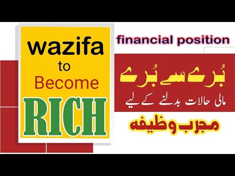 Al-Mughni-Be Niaz-wazif to become Rich-financial crises-mujarrab wazifa