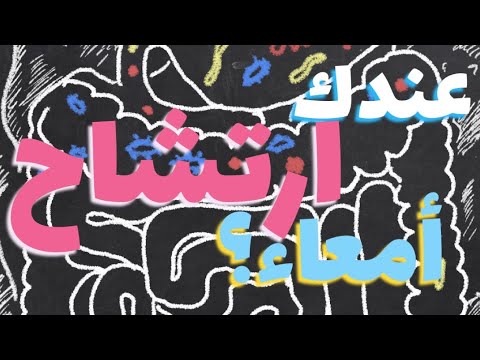 اختبار ارتشاح الأمعاء