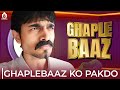 BB Ki Vines- | Ghaplebaaz Ko Pakdo |