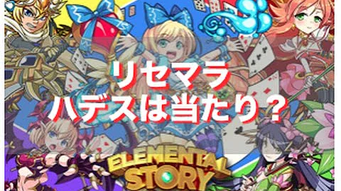 エレメンタル ストーリー ハデス エレメンタル ストーリー ハデス