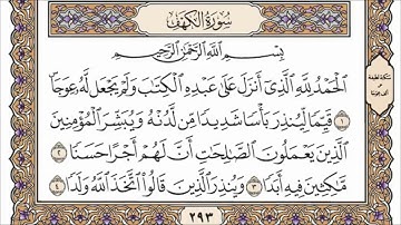 سورة الكهف مكتوبة بصوت الشيخ صلاح بو خاطر