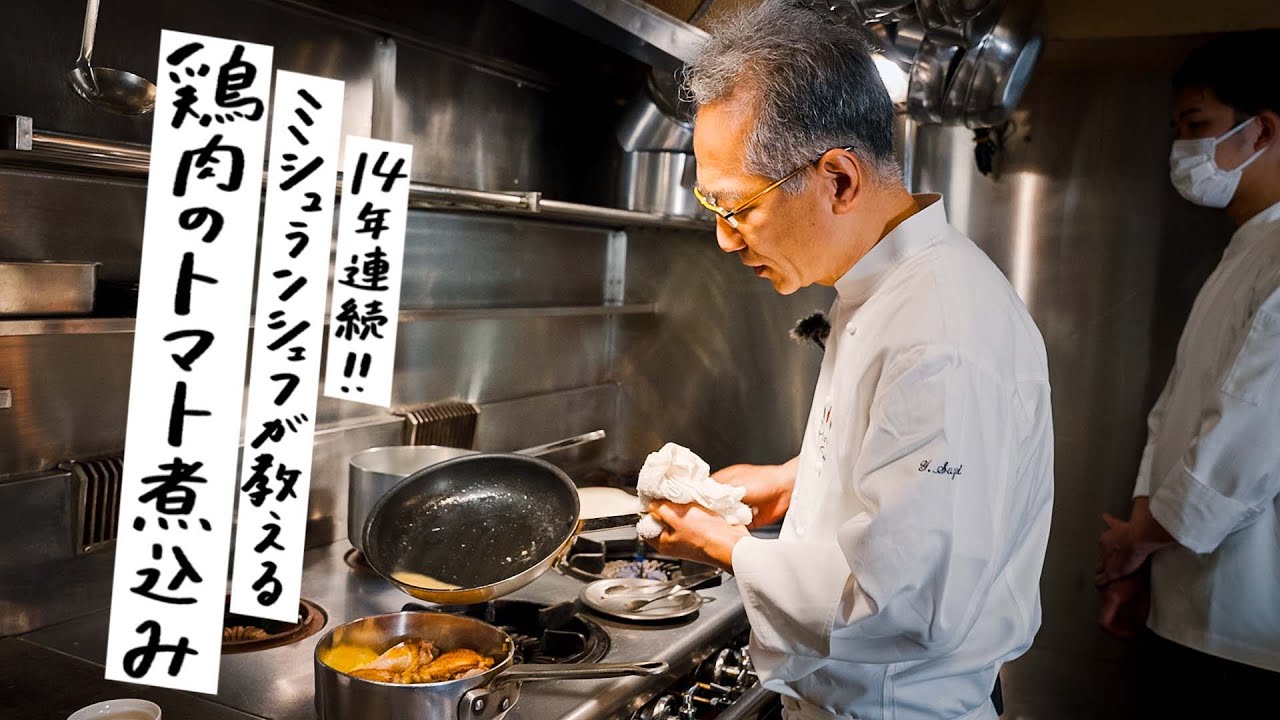 間違いなく旨い 至極の鶏肉のトマト煮込み料理 チキンカチャトーラ の作り方 ピアットスズキ 鈴木弥平 クラシル シェフのレシピ帖 Youtube