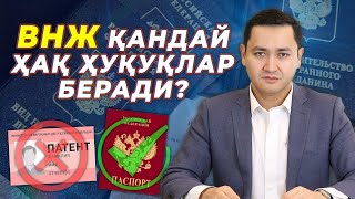 🇷🇺 ВНЖ НИМА УЧУН КЕРАК?