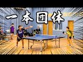 【一本団体】高校時代の練習を本気でやってみた