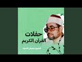 تلاوة مجودة لسورة النجم