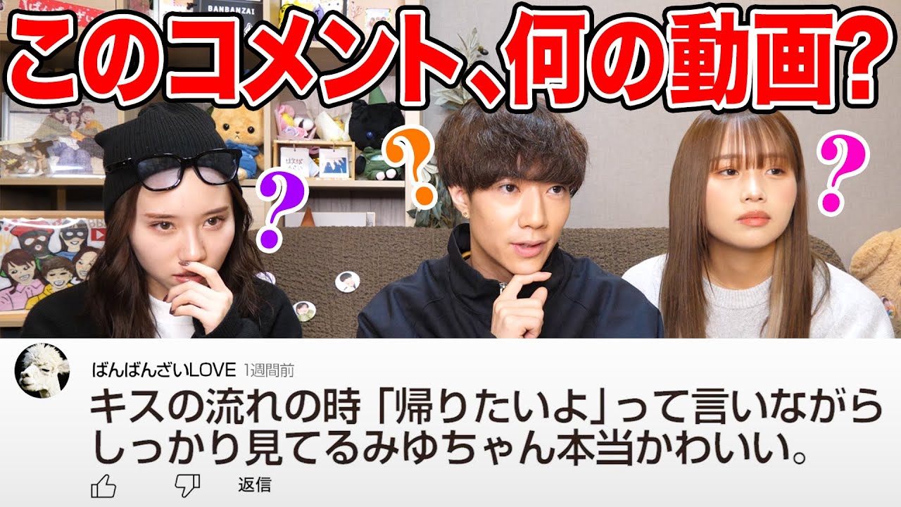 【クイズ】コメントだけ見てなんの動画か当てるクイズしたらまさかのコメントにとんでもない結果にwwww