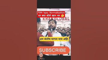 70th bpsc normalization #70thbpscnews #khansir #bpscexamdate