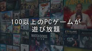 Ubisoft+：新作や100以上のPCゲームをプレイ screenshot 2